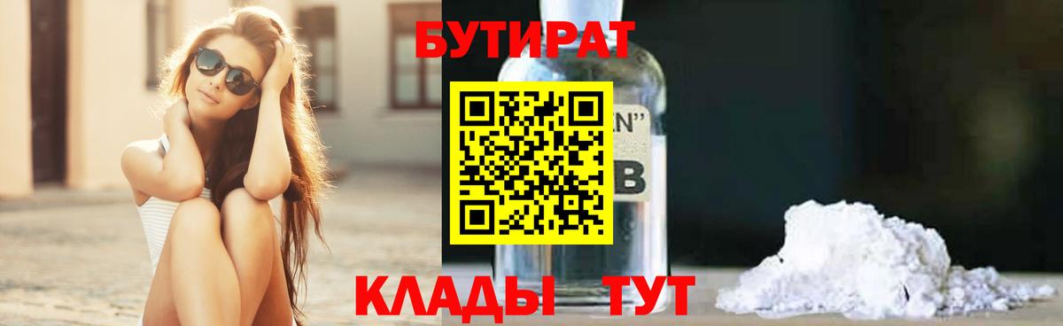 БУТИРАТ 99%  Вход с VPN  Морозовск 
