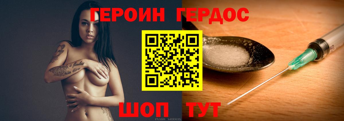 Героин VHQ Морозовск