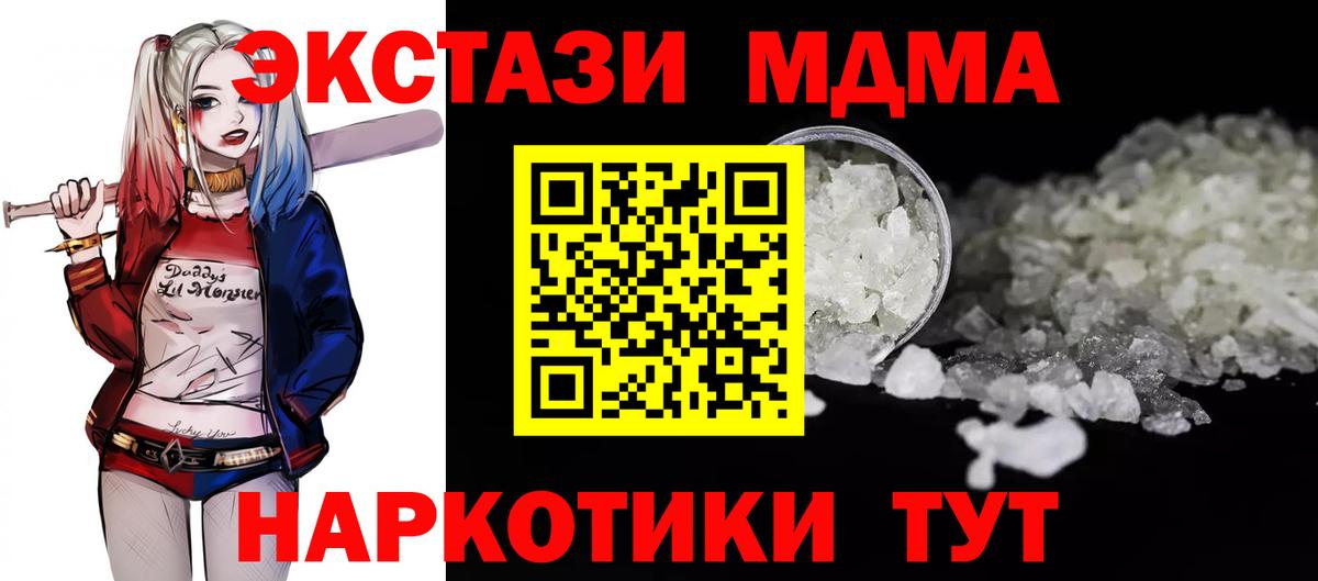 МДМА VHQ  Вход с VPN  МДМА кристаллы  MDMA  Морозовск 