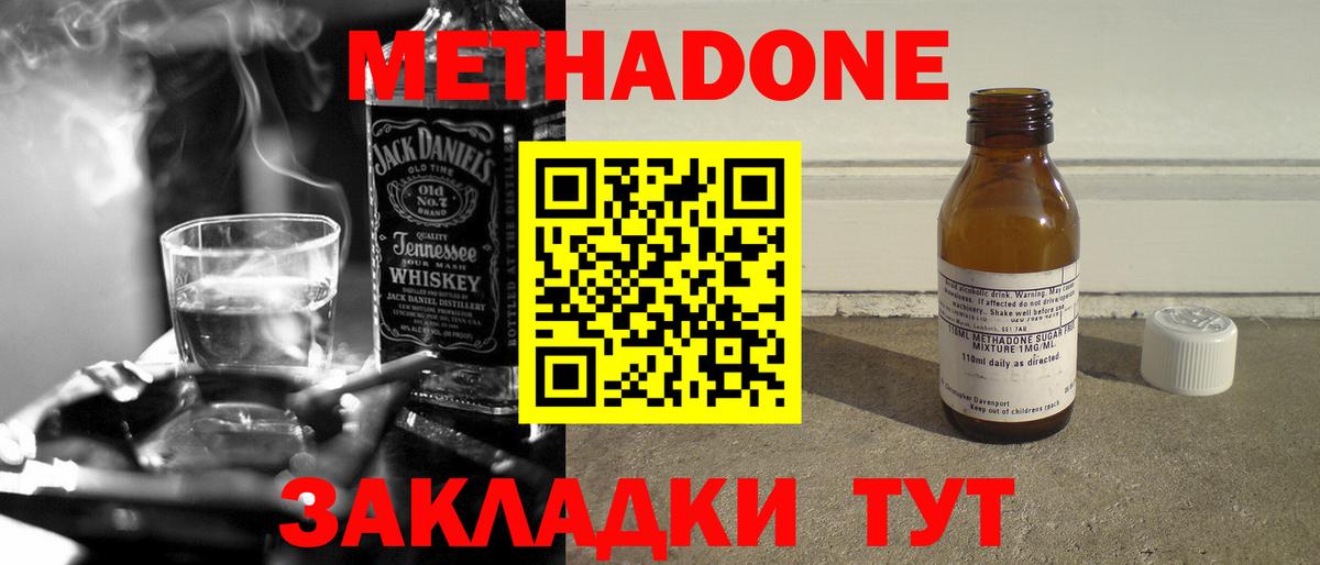 Морозовск  Метадон мёд  Вход с VPN 